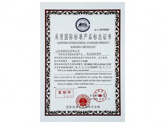采用國(guó)際標(biāo)準(zhǔn)產(chǎn)品標(biāo)志證書(shū)
